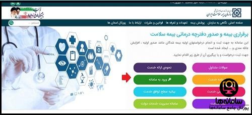  ثبت نام متقاضیان بیمه سلامت ihio.gov.ir